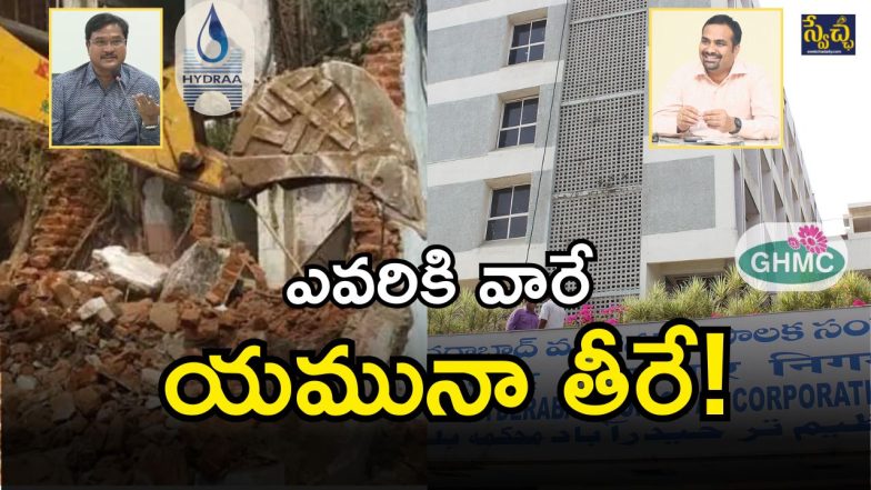 GHMC (imagecredit:twitter)