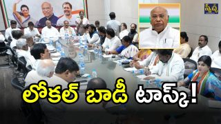 Congress Party (imagecredit:swetcha)