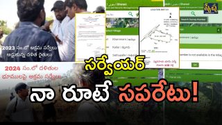 Khammam District Survey Department (IMAGECREDIT:SWETCHA)