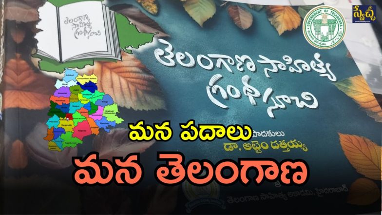 Telangana News (imagecredit:swetcha)
