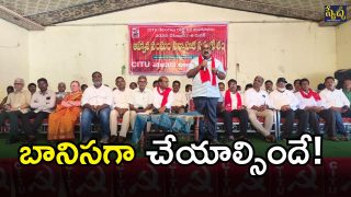 CITU Meeting (imagecredit:swetcha)
