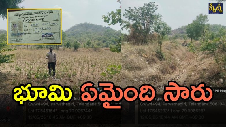 Agricultural Cooperative Society (imagecredit:swetcha)
