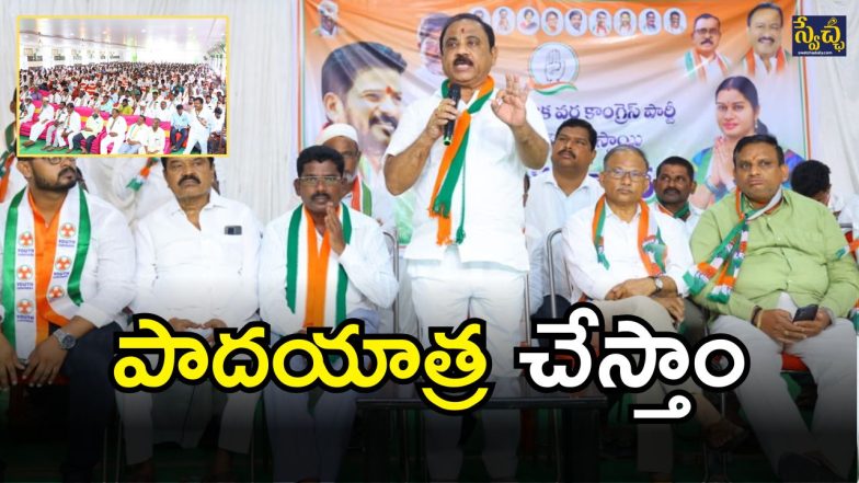 Gadwal Congress leaders (imagecredit:swetcha)