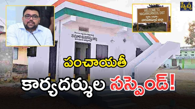 Nagarkurnool district (imagecredit:swetcha)