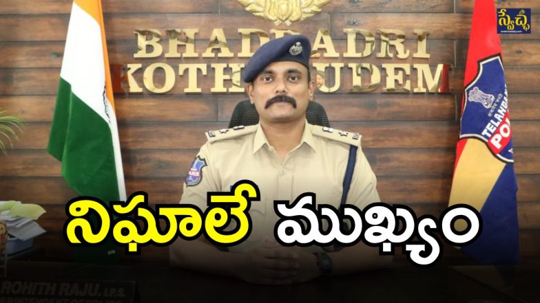 Bhadradri kothagudem (imagecredit:swetcha)