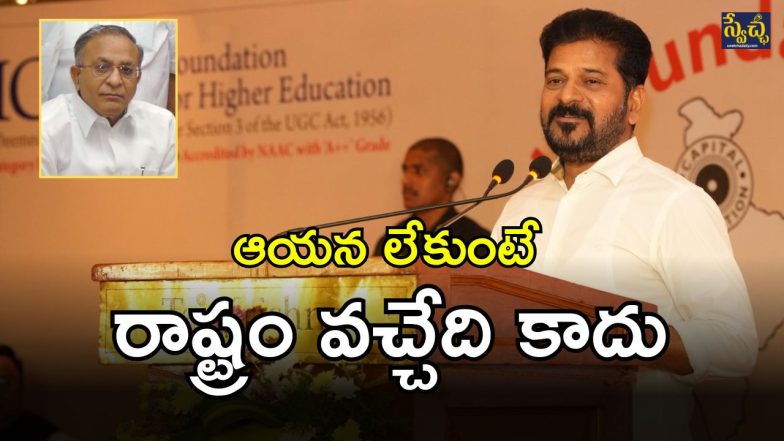 CM Revanth Reddy (imagecredit:swetcha)
