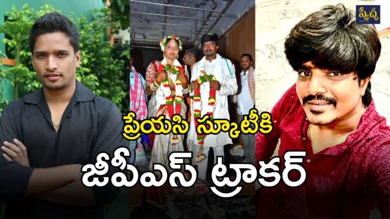 Gadwal Surveyor Murder Case (imagecredit:swetcha)