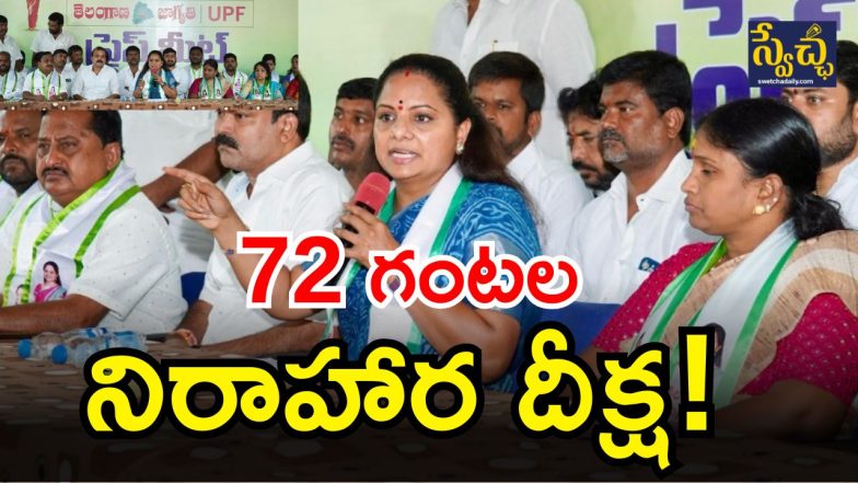 Kavitha( IMAGE credit: swetcha reporter)