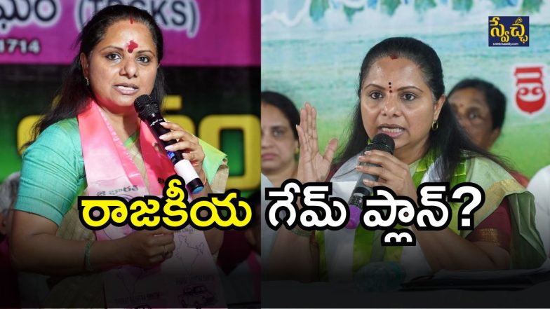 Kavitha( IMAGE CREDIT: TWITTER)