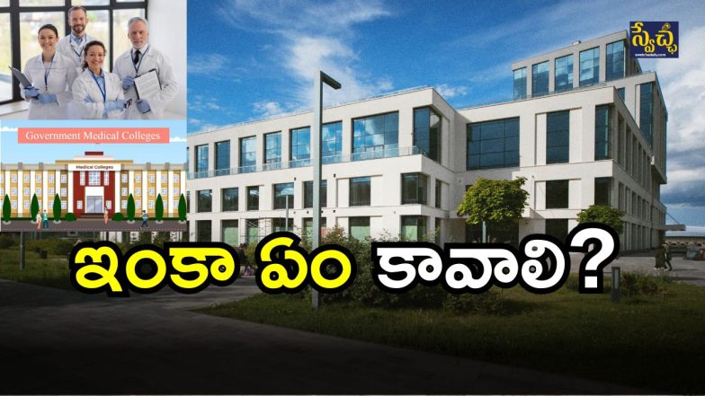 Medical Colleges( IMAGE CREDIT: FREE pic OR twitter)