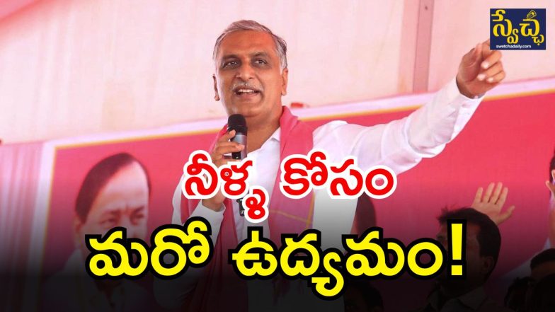 Harish Rao(image Credit: twitter)