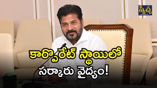 CM Revanth Reddy( IMAGE CREDIT: TWITTER)