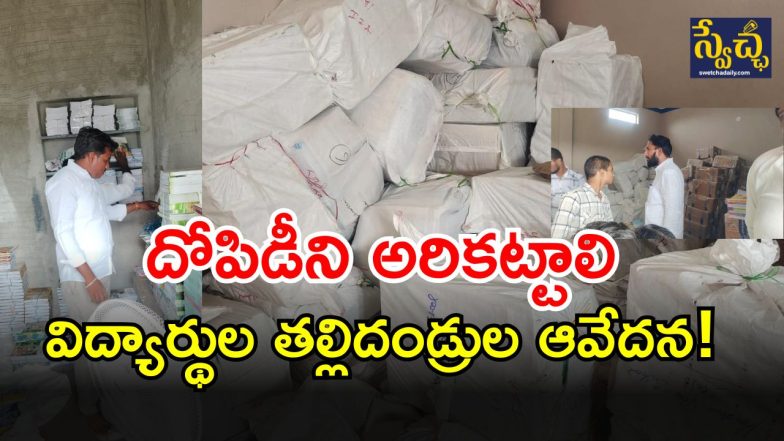 Private schools in Gadwal ( image credit: swetc ha reporter)