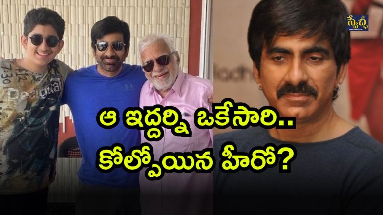 Ravi Teja ( Image Source: Twitter)