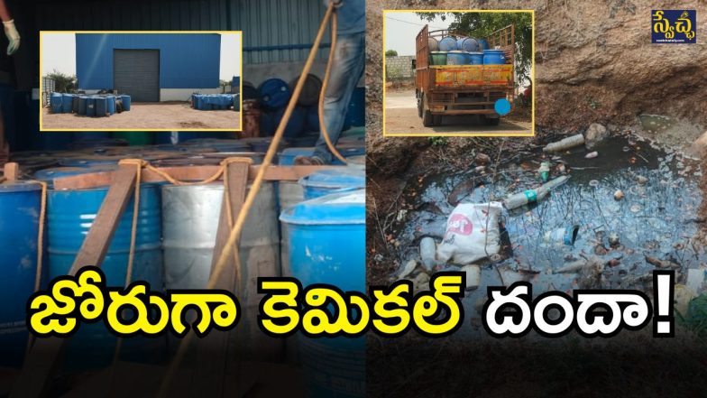 Medchal News (imagecredit:swetcha)