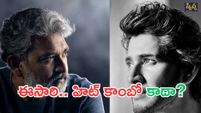SSMB 29 ( IMAGE SOURCE : x)