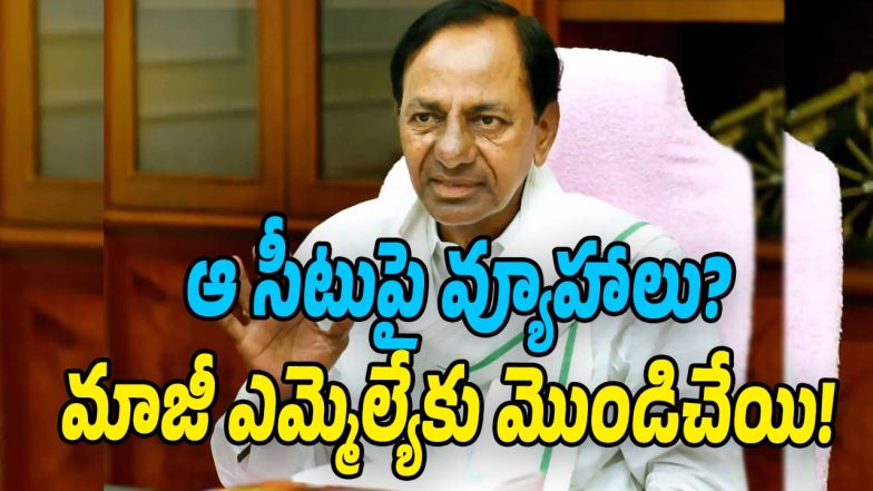 Armur KCR