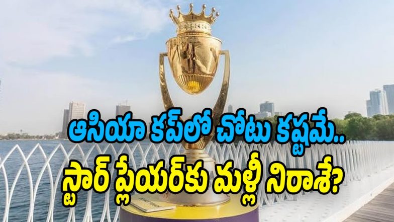 Asia Cup 2025