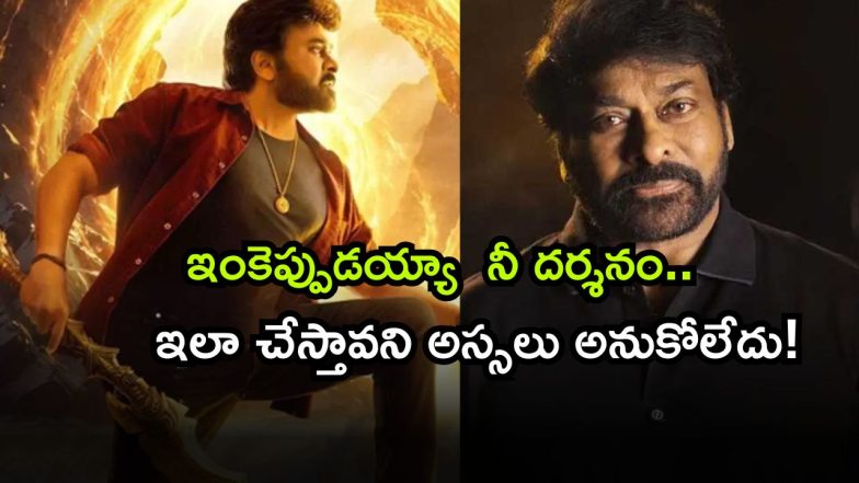 chiru ( Image Source: Twitter)