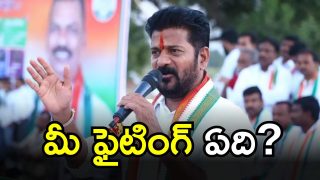 CM Revanth Reddy (IMAGE CREDIT: SWETCHA REPORTER)