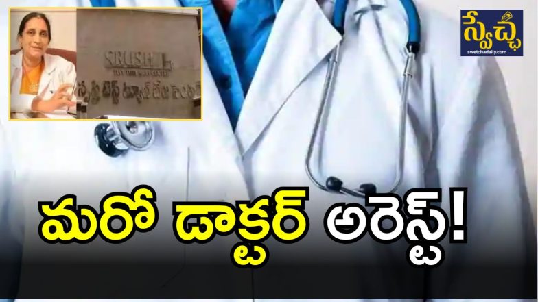 Case on Namrata(Image credit: free pic twitter)