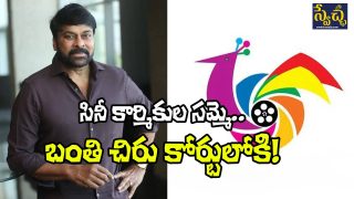 Chiranjeevi on Tollywood Issue