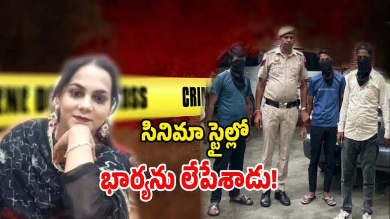 Drishyam Style Murder (Image Source: Twitter)