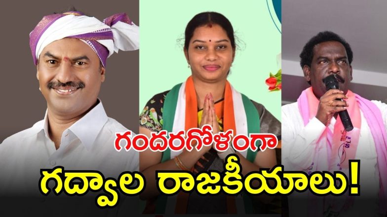 Gadwal District ( image CREDIT: SWETCHA REPORTER)