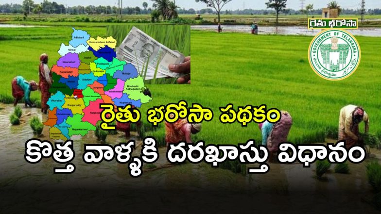Rythu Bharosa Scheme (imageccredit:twitter)