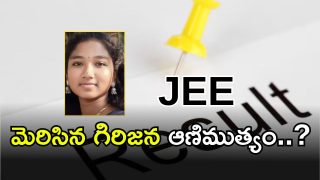 JEE Mains Results (imagecredit:swetcha)