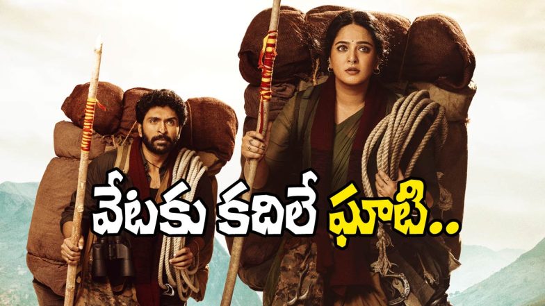 Ghaati Movie Still