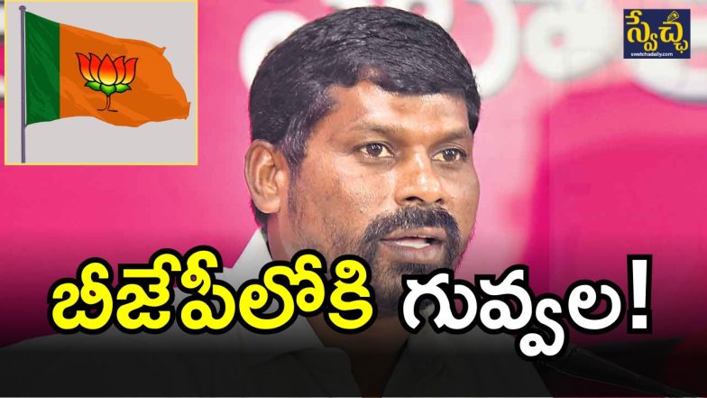 Guvvala Balaraju( IMAGE CREDIT TWITTER)