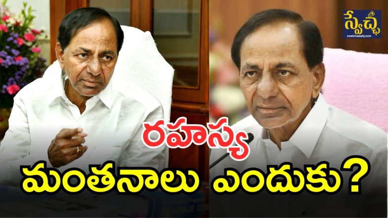 KCR Meeting( image CREDIT: TWITTER)