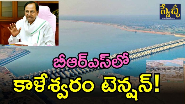 Kaleshwaram project( image CREDIT: TWITTER)
