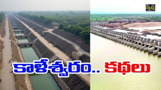 Kaleswaram-Gosh-Report