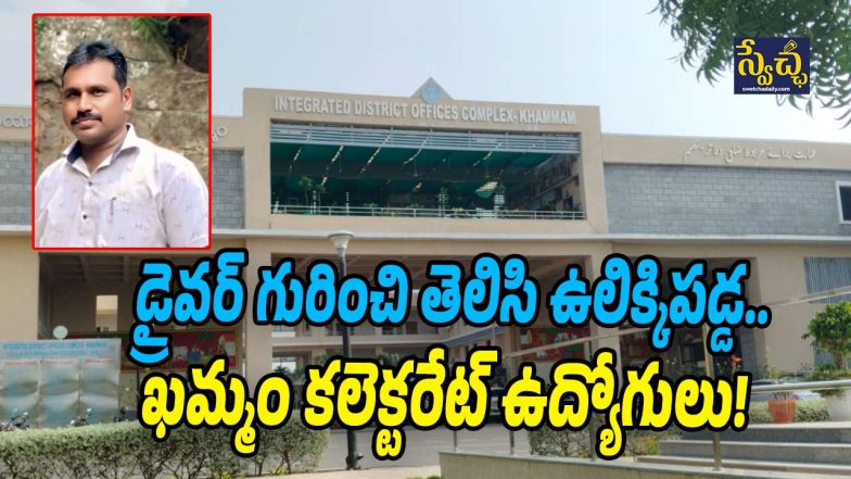 Khammam-Collectorate