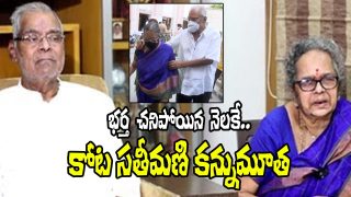Kota Srinivasa Rao’s wife Rukmini