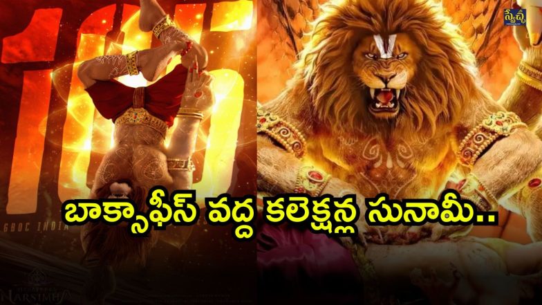 Mahavatar Narsimha ( Image Source: Twitter)