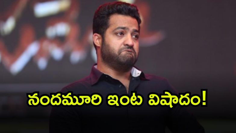 Nandamuri Family ( Image Source: Twitter)