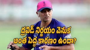 Rahul Dravid