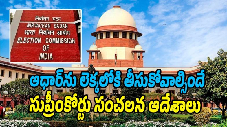 Supreme court EC