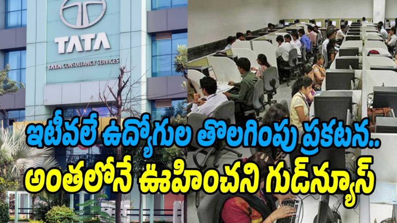 TCS-Salary-Hike
