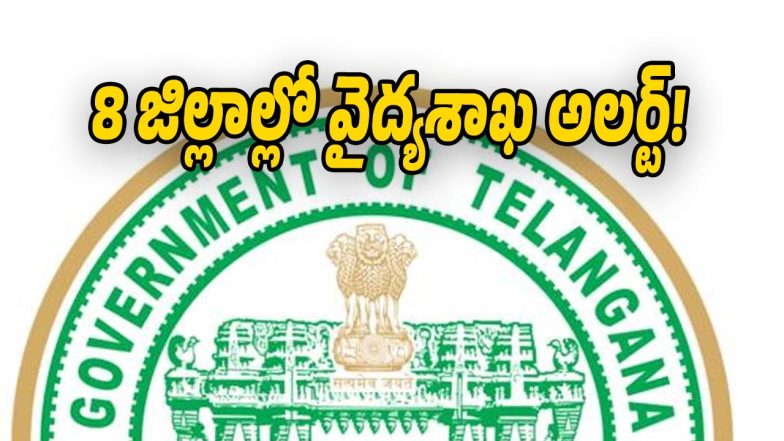 TS Govt