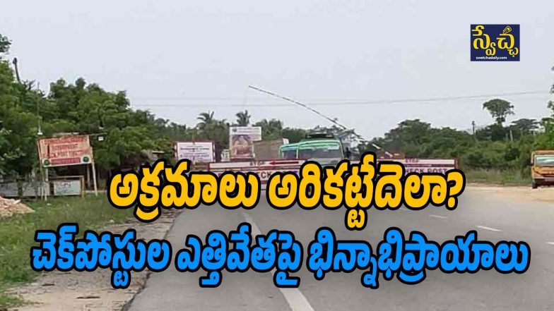 TS checkposts