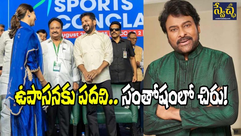 Chiranjeevi on Upasana Role