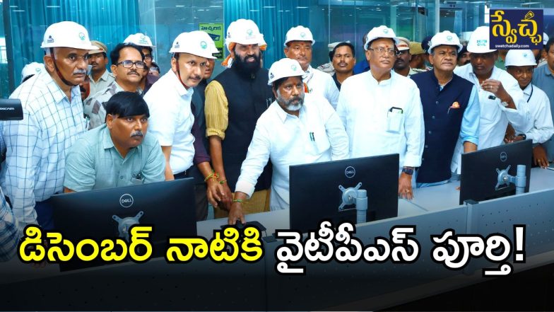 Yadadri Thermal Power( IMAGE credit: swetcha reporter)