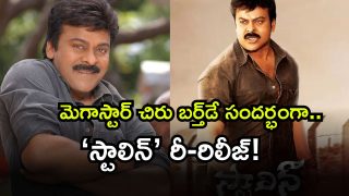 chiru ( Image Source: Twitter)