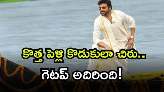 chiru ( Image Source: Twitter )