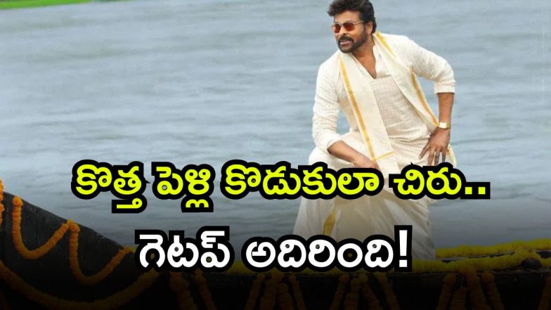 chiru ( Image Source: Twitter )