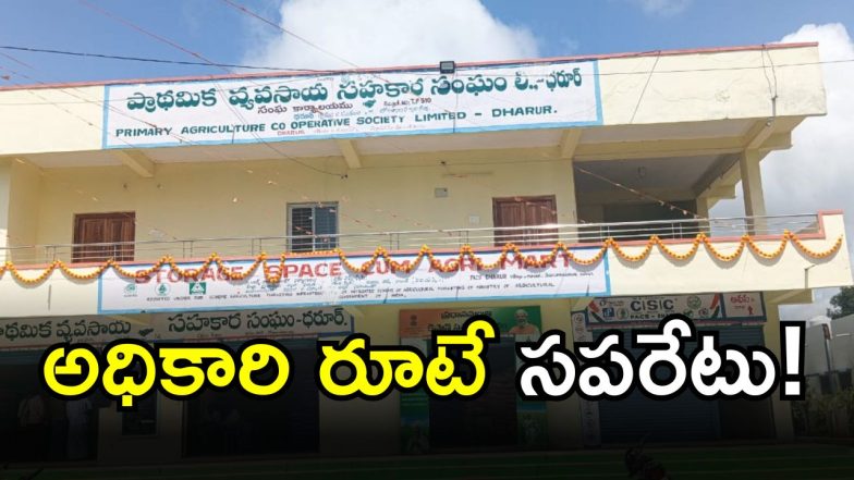 Dharur PACS (iMAGE credit: swetcha reporter)